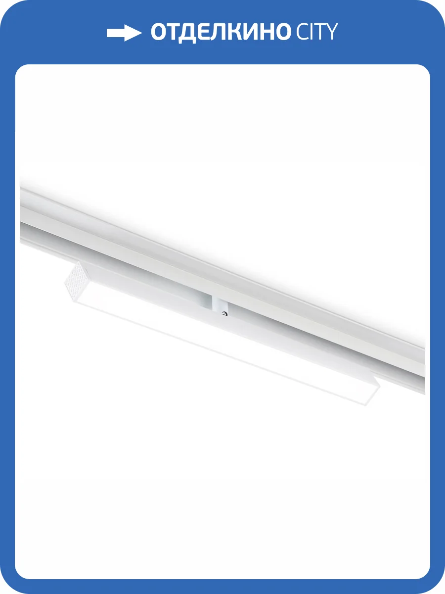 Трековый светодиодный светильник Ambrella light Track System GL4200 фото 5