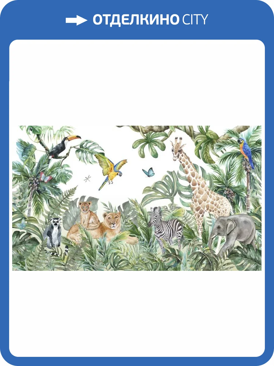 3D Фотообои Artegrafico «Акварельные животные в тропической листве» NKID-014 песок фото 2