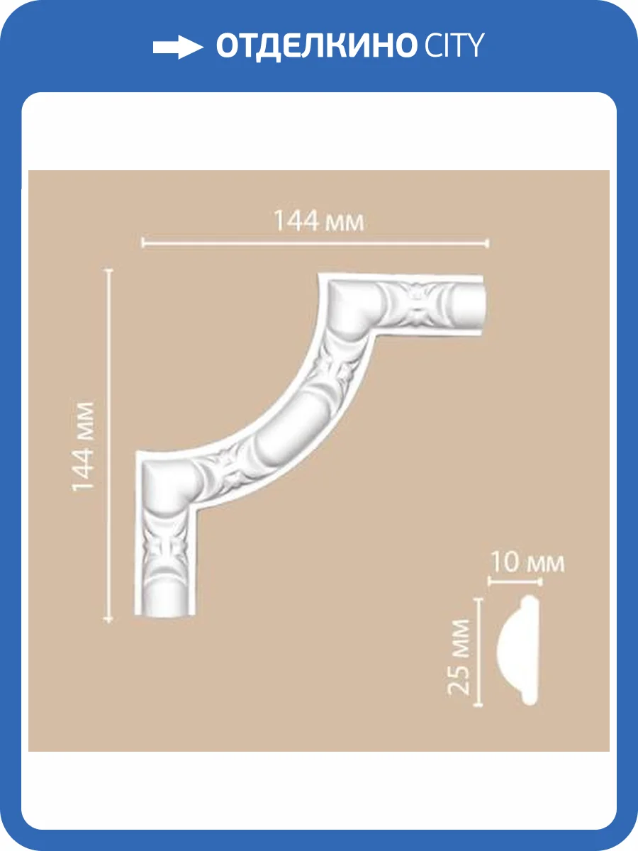 Угол DECOMASTER 98013-2 14.4x1x14.4 фото 2