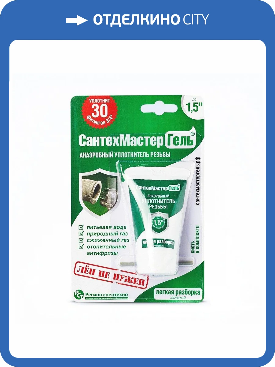 Анаэробный герметик Сантехмастер Гель ЗЕЛЕНЫЙ, тюбик 15гр. фото 3
