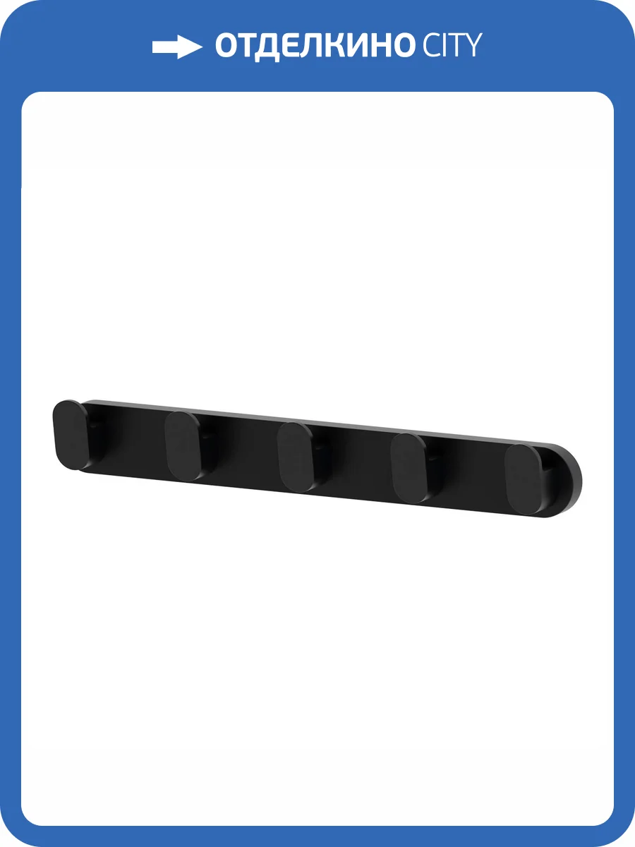 Крючок Artwelle Schwarz 7755 на планке фото 6