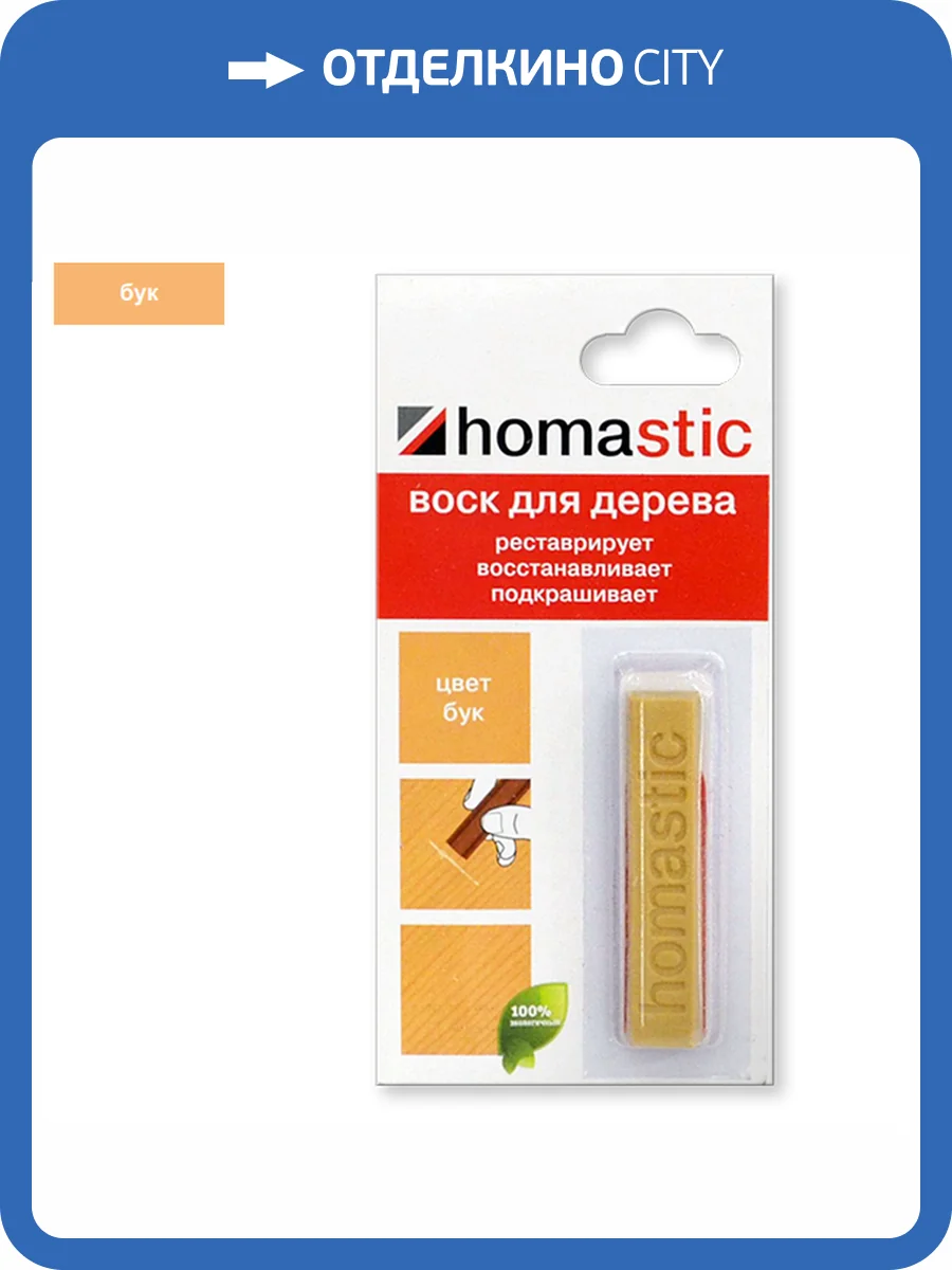 Воск для восстановления паркета и ламината Homakoll Homastic Бук (30 г) фото 2