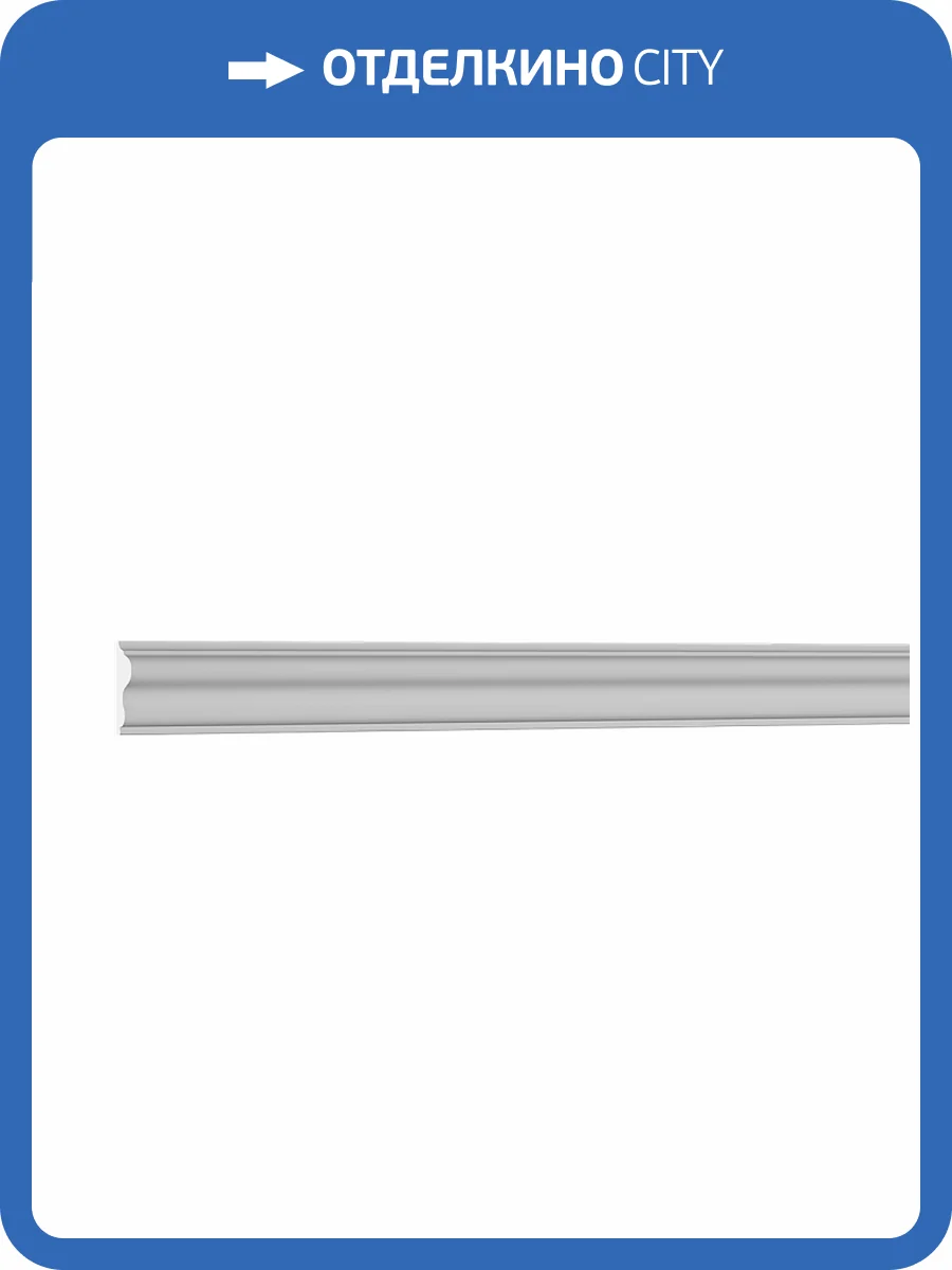 Молдинг Европласт U.6.51.415 200x1x2.5 фото 4