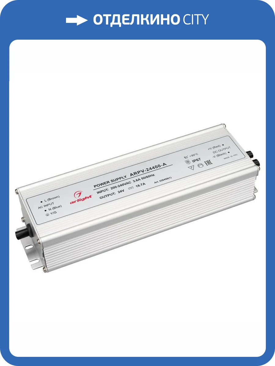 Блок питания Arlight ARPV-24400-A 24V 400W IP67 16,7A 026456(1) фото 2