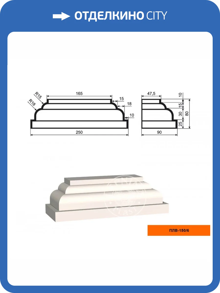База пилястры LepninaPlast ПЛВ-150/6 25x7.5x9 фото 2