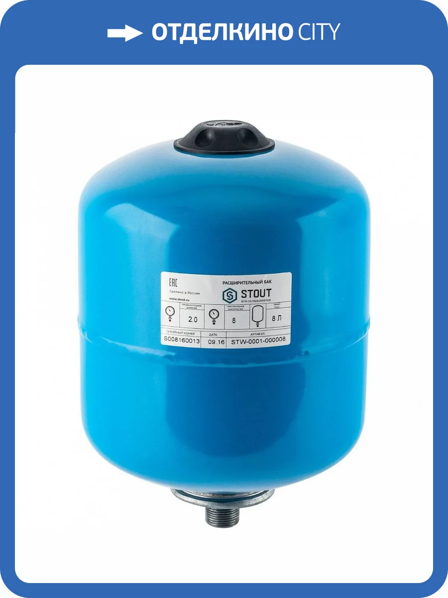 Мембранный бак для систем водоснабжения Stout с незаменяемой мембраной 8 л, STW-0001-000008 фото 2