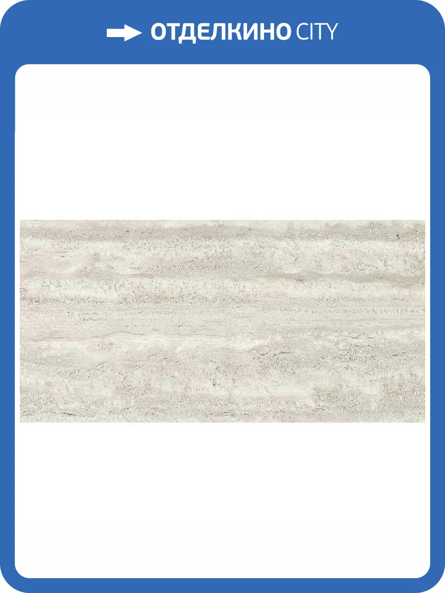Керамогранит Mirage Elysian EY11 Travertino Misty Nat 60x120 фото 27