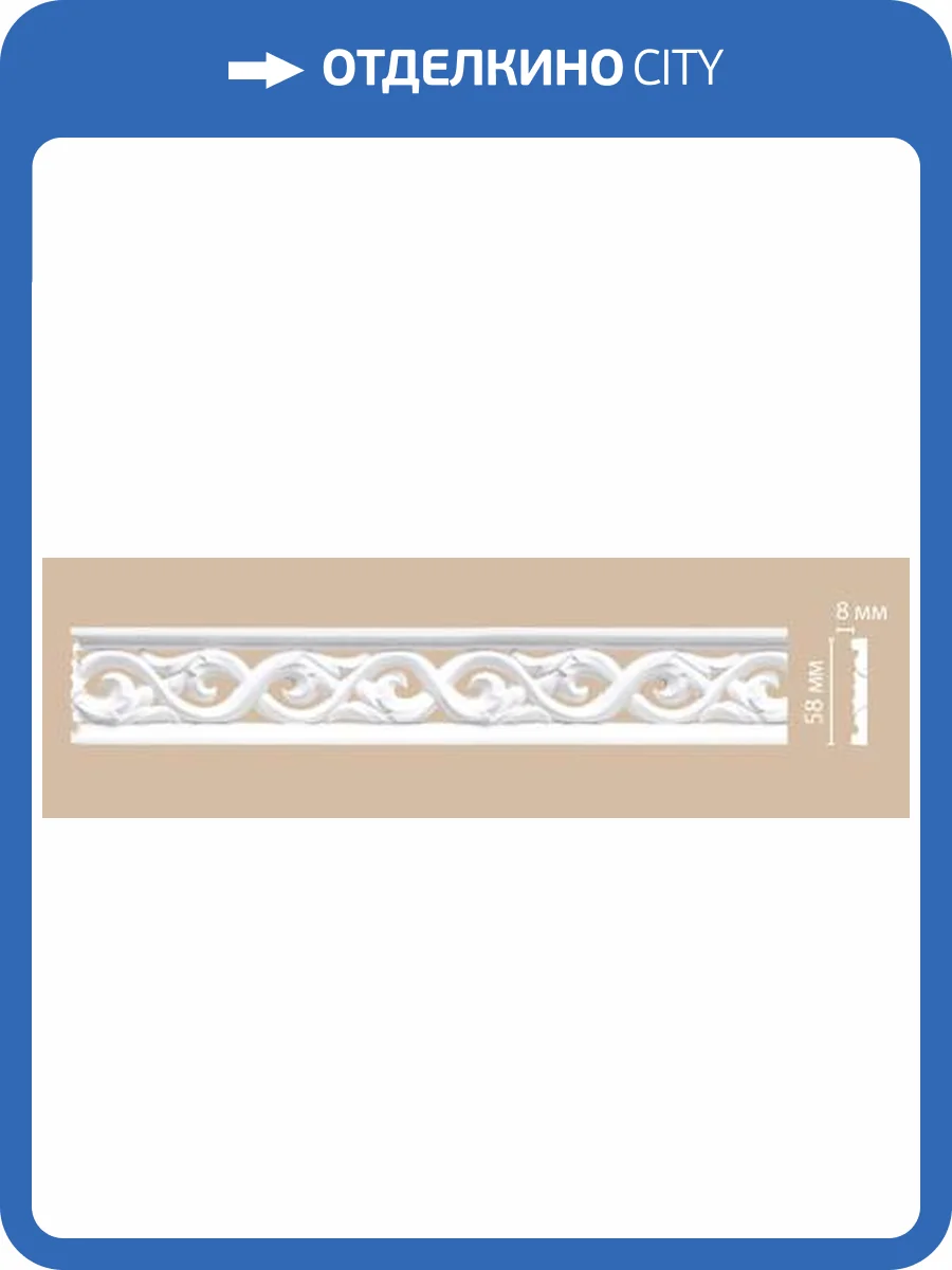 Молдинг c рисунком DECOMASTER 98008 240x0.8x5.8 фото 2