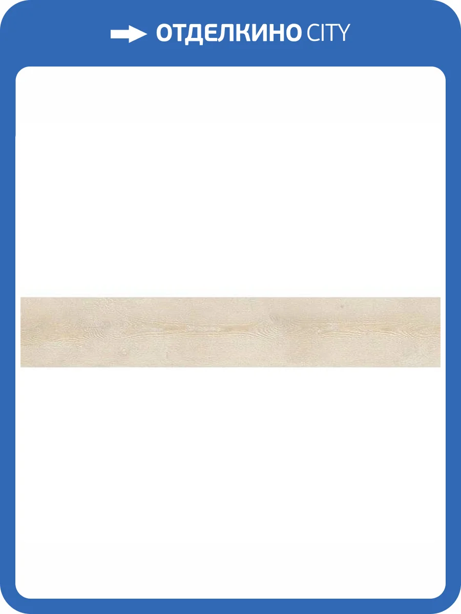 Керамогранит La Fabbrica Ceramiche Ca Foscari 94001 Lino Rett. 20x120 фото 3