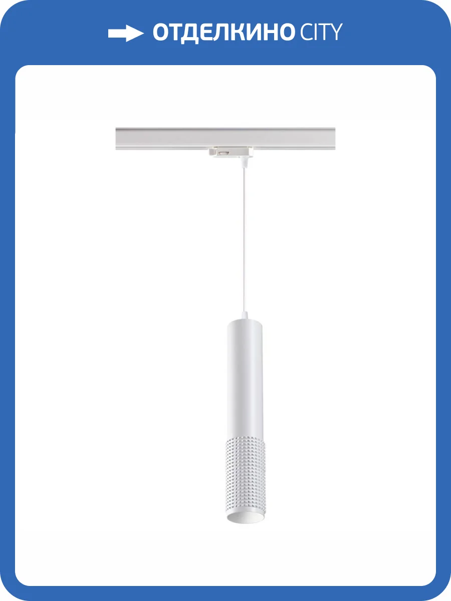 Трековый светодиодный светильник Novotech Port Mais led 358505 фото 4