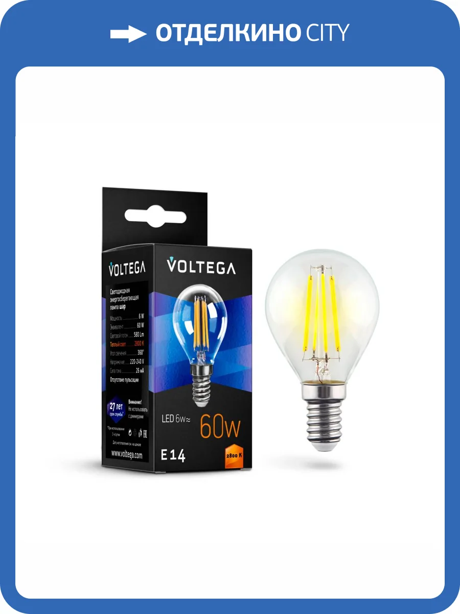 Светодиодная лампа Voltega Crystal Globe 6W 7021 фото 2