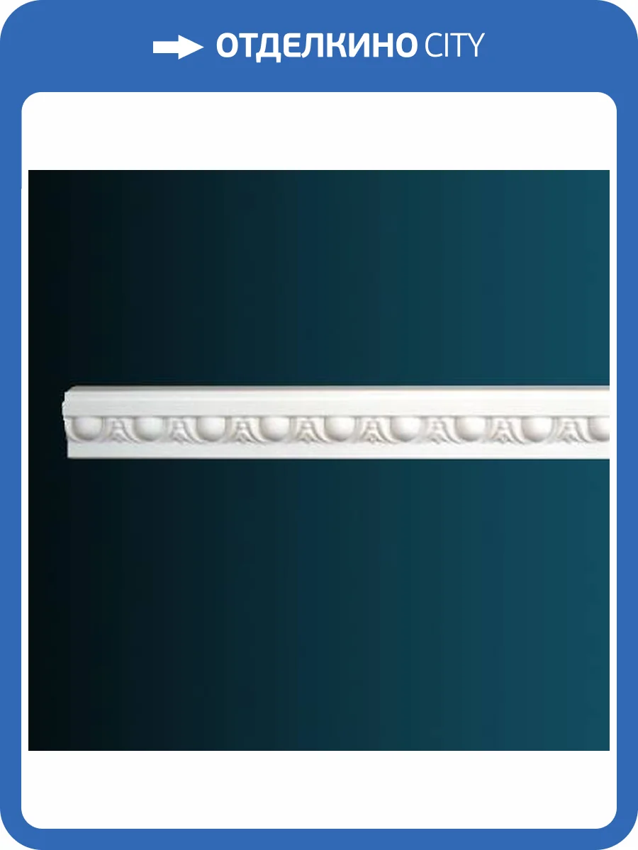 Молдинг гибкий Перфект AC255F 230x1.8x5.1 фото 2