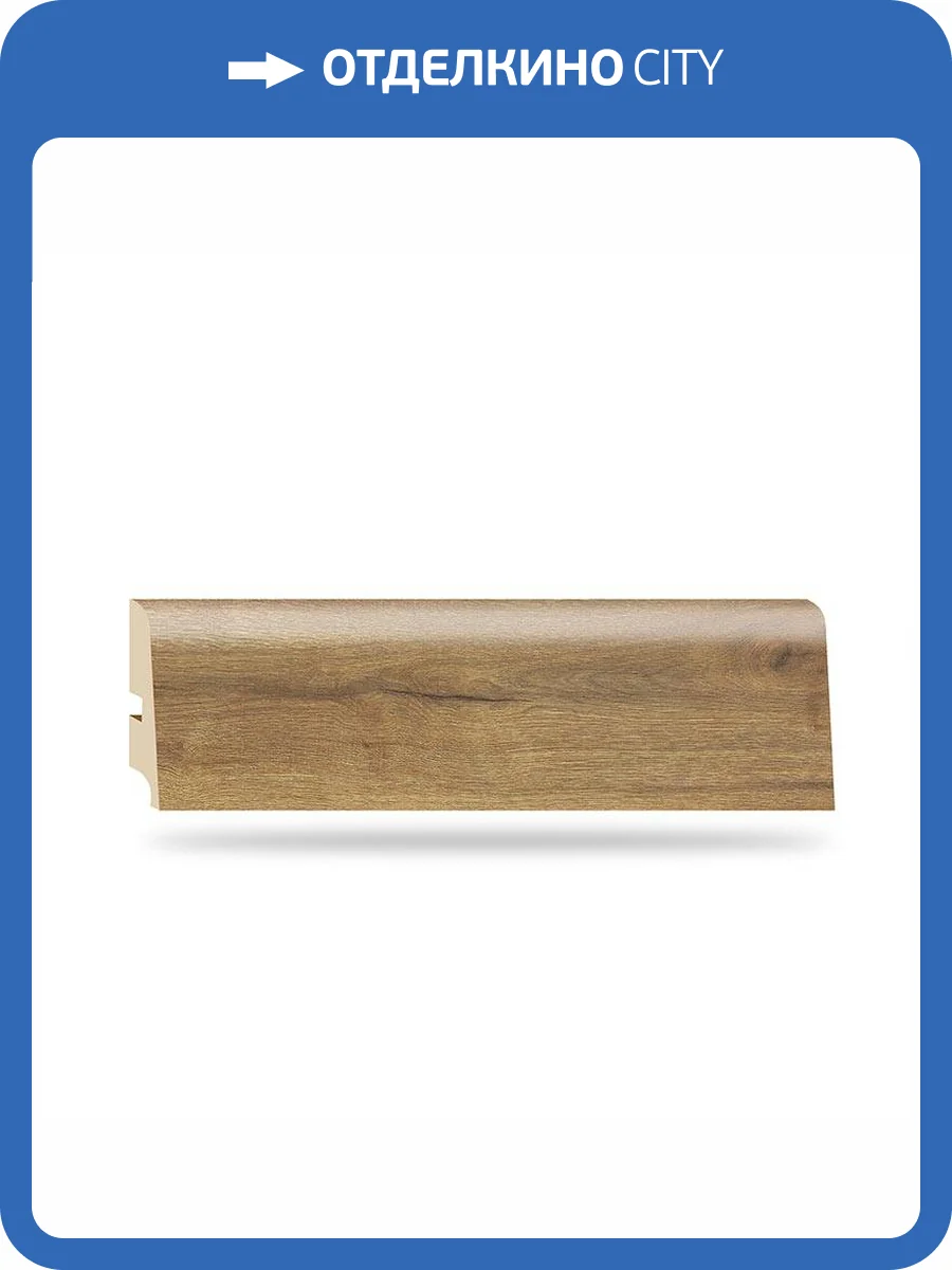 Плинтус МДФ Kronopol D4923pl 2500x85x16 фото 2
