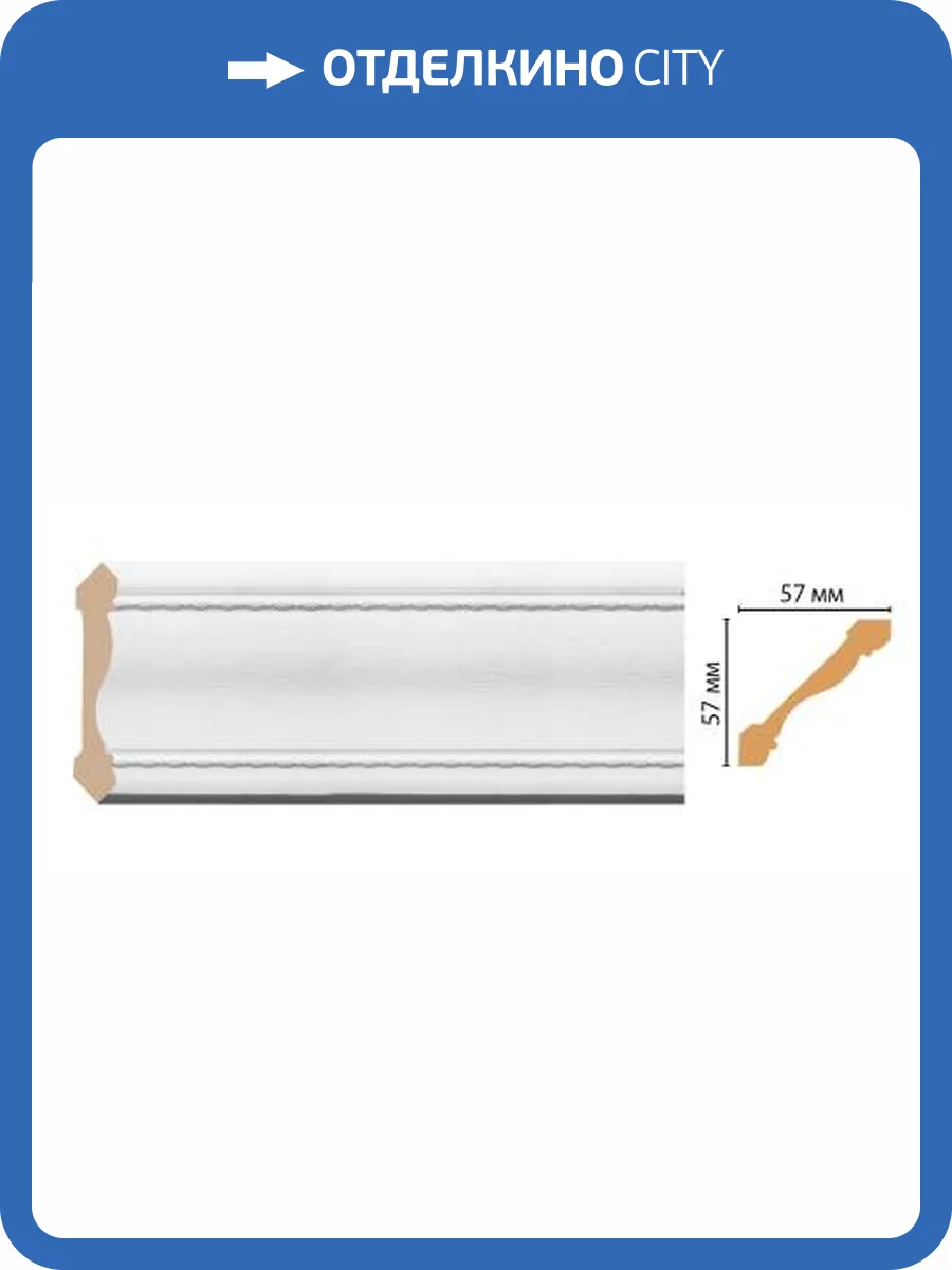 Карниз DECOMASTER 179-16 240x5.7x5.7 фото 2