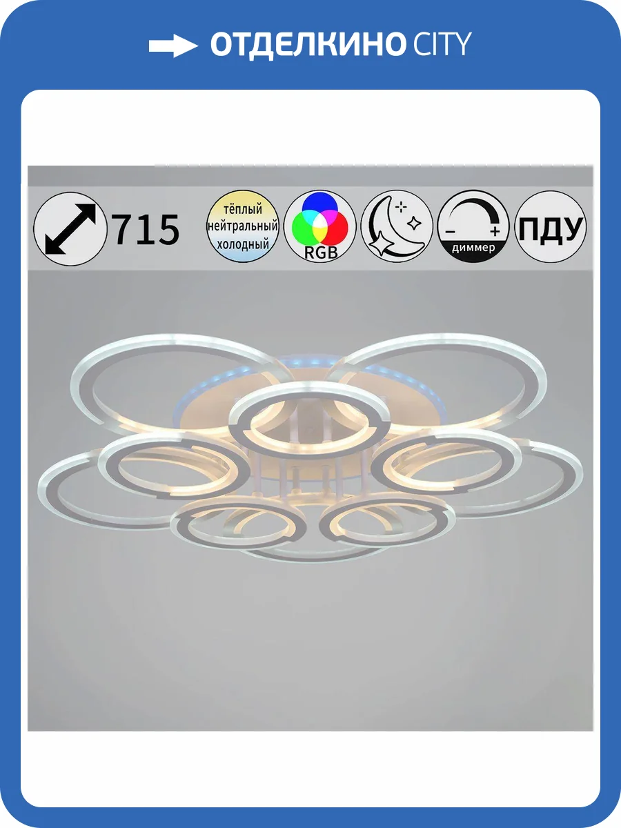 Потолочная светодиодная люстра Reluce 09820-3.3-5+5A WH (RGB) фото 10