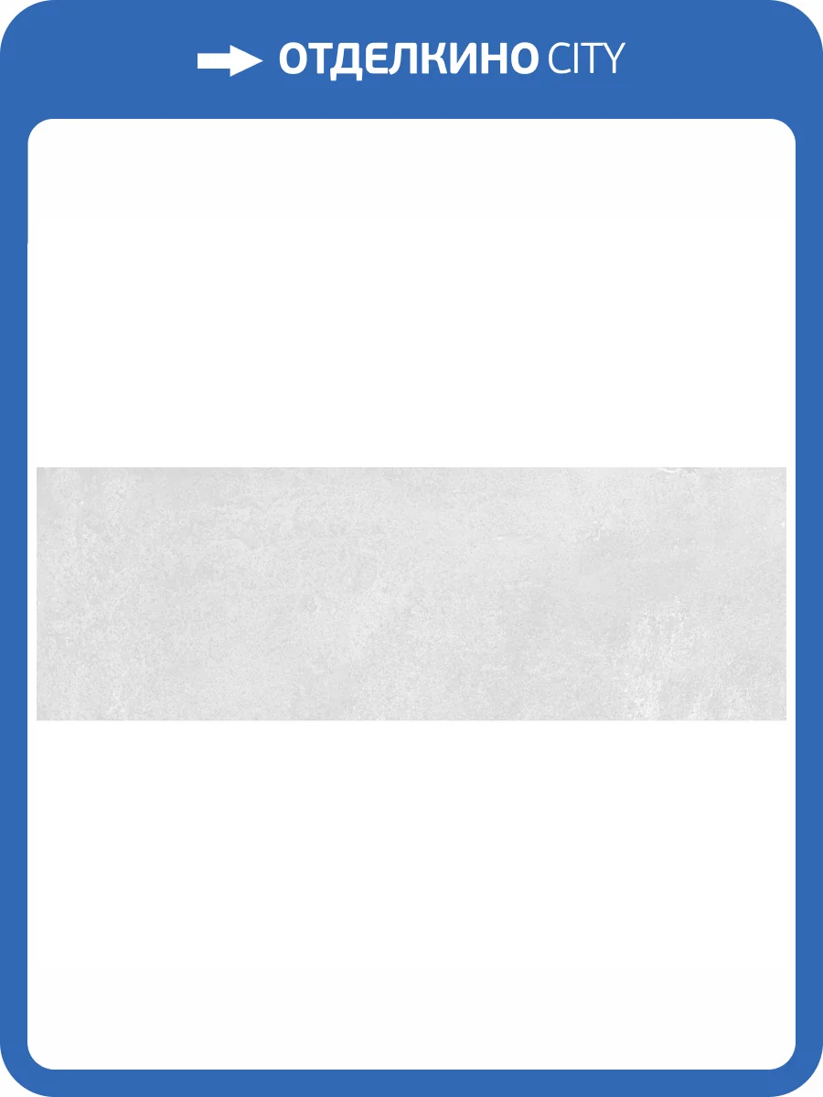 Керамическая плитка Gracia Ceramica Origami 010100001306 Grey 01 30x90 фото 13