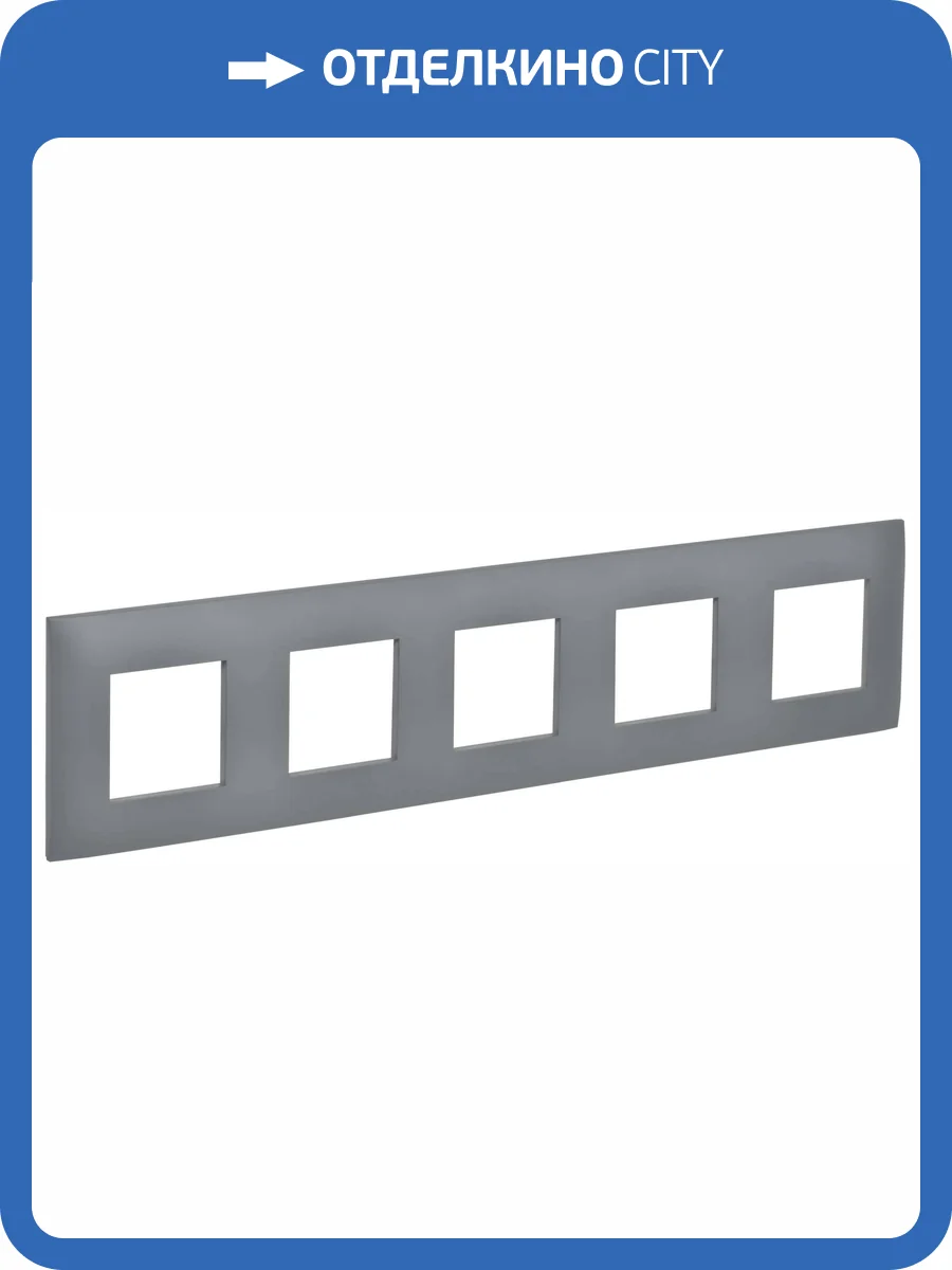 Рамка 5-постовая IEK Skandy SK-M52-K03 серый фото 6