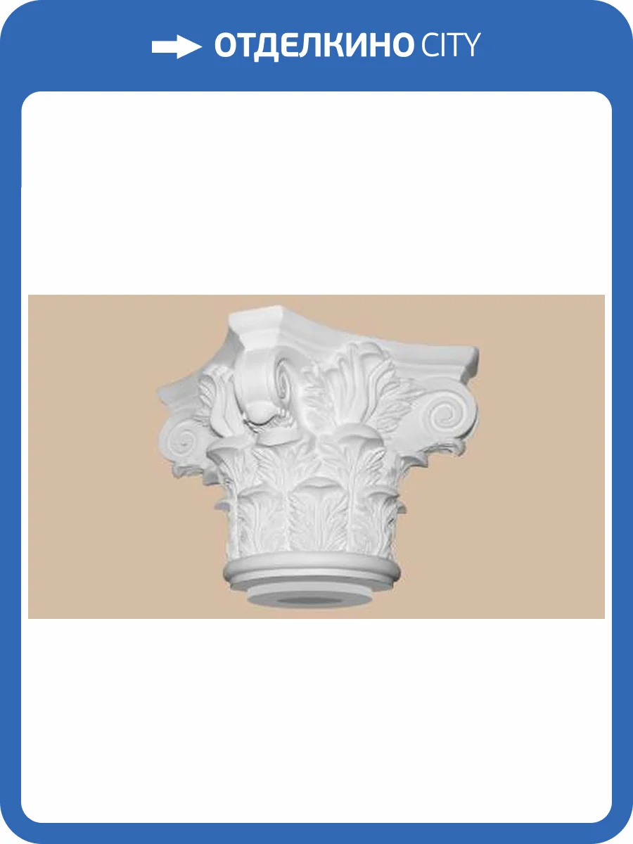 Капитель DECOMASTER 90024-1 45x45x36.5 фото 2