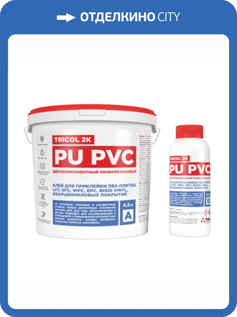 Клей для ПВХ Tricol 2K PU PVC 5 кг фото 2