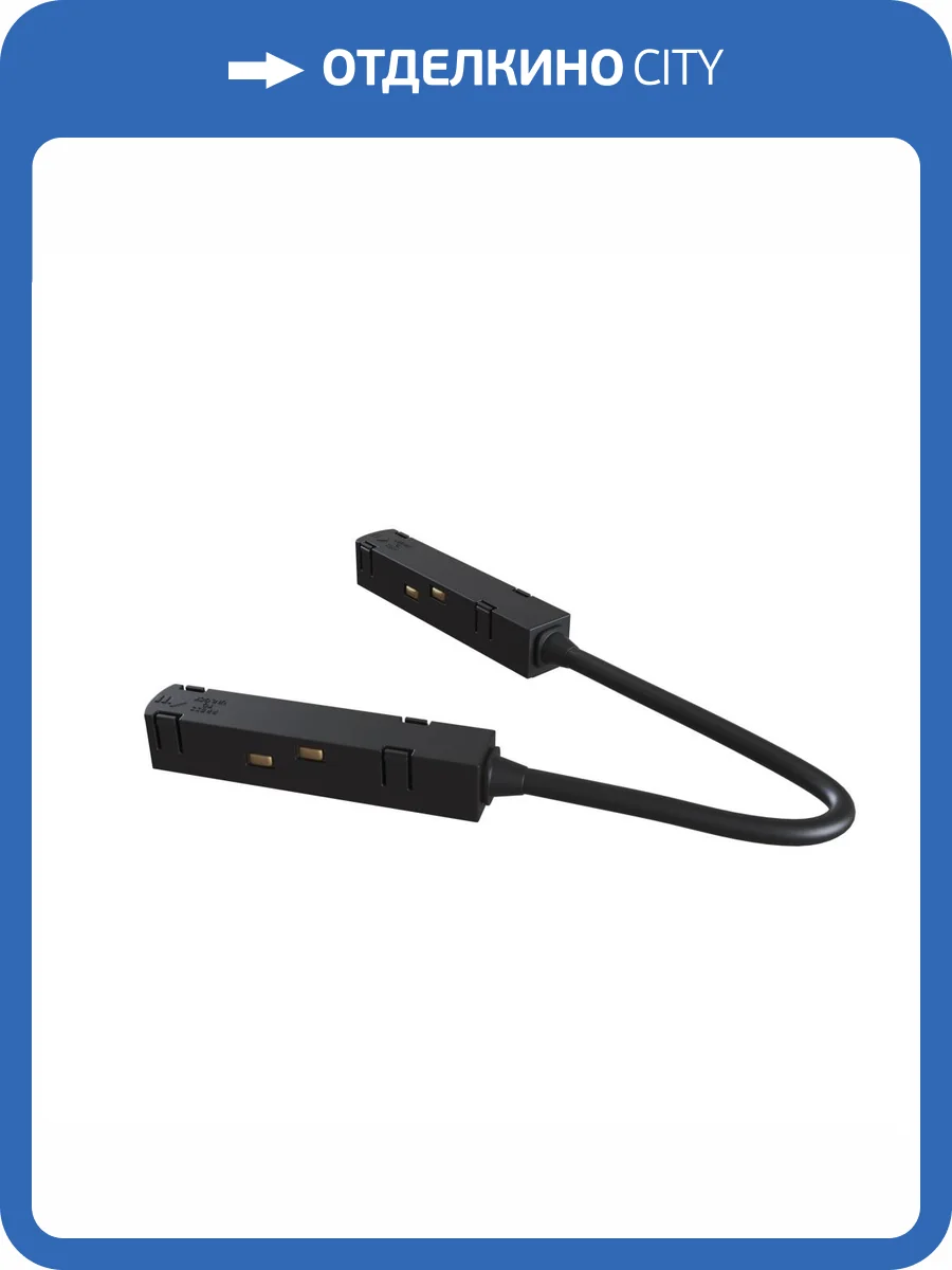 Коннектор гибкий Technical Accessories for tracks S35 TRA004CPC-22B фото 4