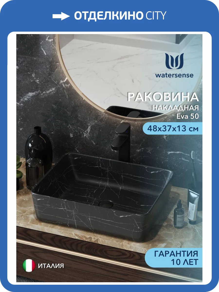 Раковина Watersense Eva 50 W00752 черный мрамор фото 12