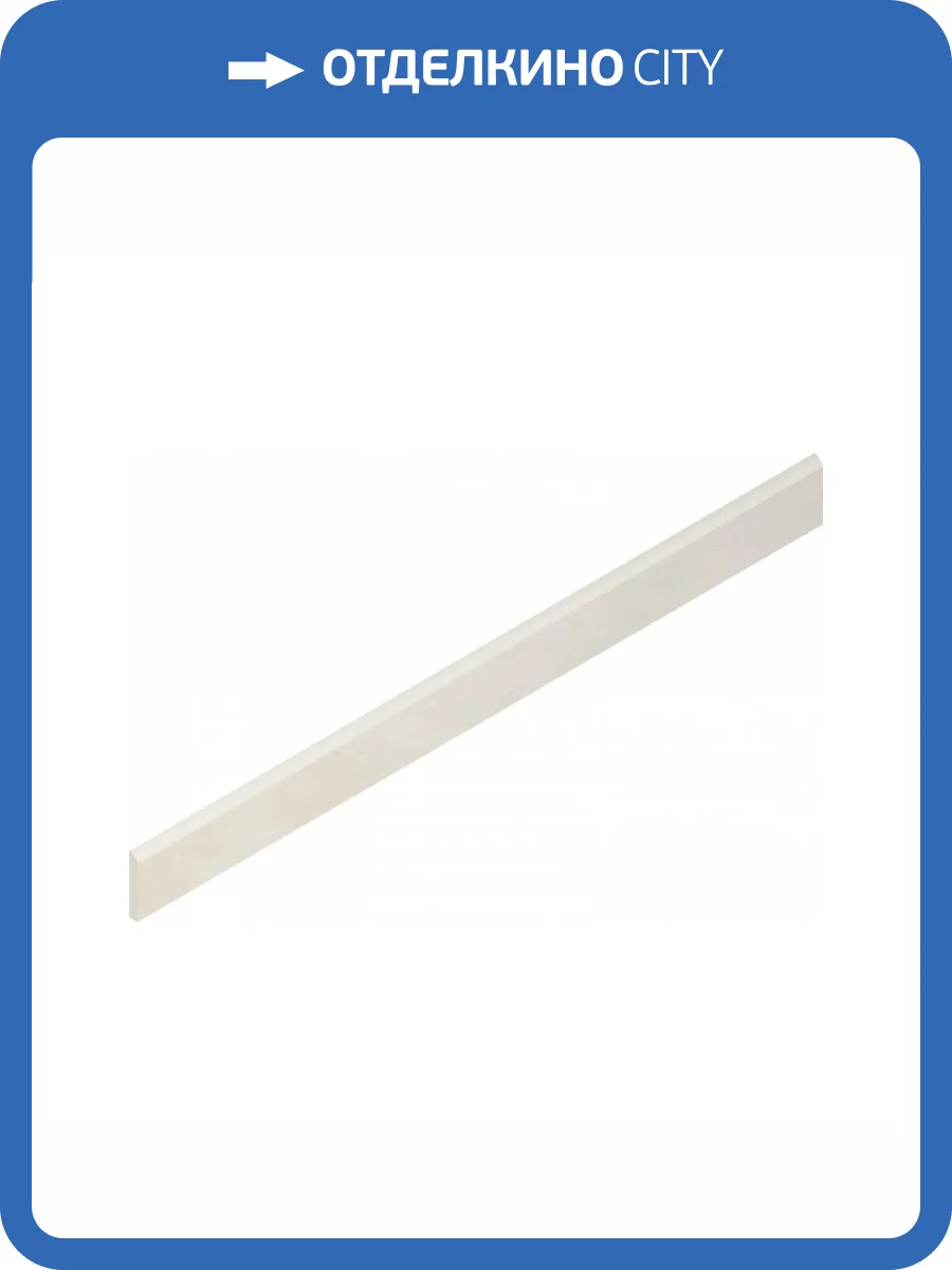 Плинтус Italon Continuum 610130005309 Polar Battiscopa 7.2x80 фото 2