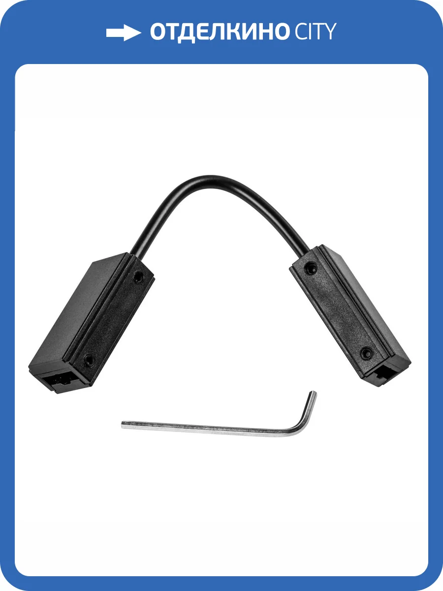Соединитель трековый однофазный регулируемый гибкий Lightstar Due 507157 фото 3