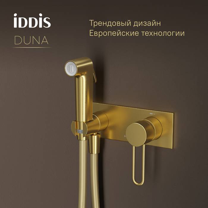 Гигиенический душ Iddis Duna DUNMGV0i08 с защитным клапаном, золото матовое фото 2