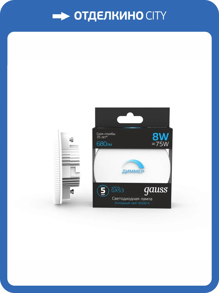 Лампа светодиодная диммируемая Gauss GX53 8W 6500K матовая 108408308-D фото 7