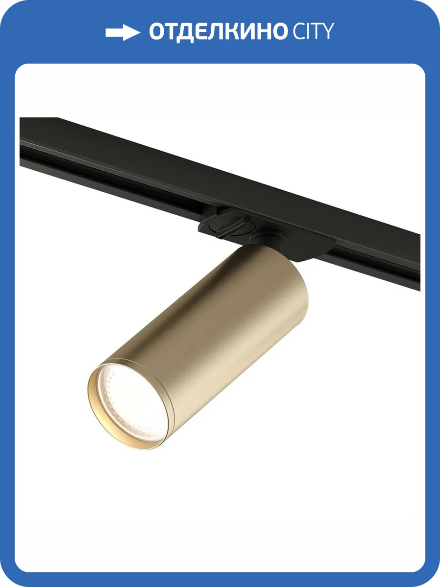 Трековый светильник Denkirs TUBE DK6202-BG фото 6
