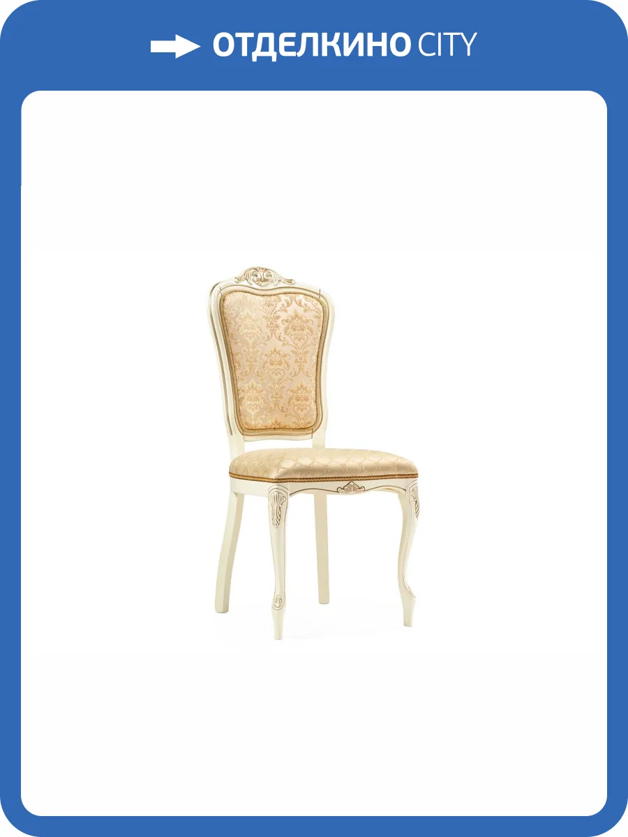 Стул Woodville Руджеро 318603 слоновая кость/патина золото фото 10