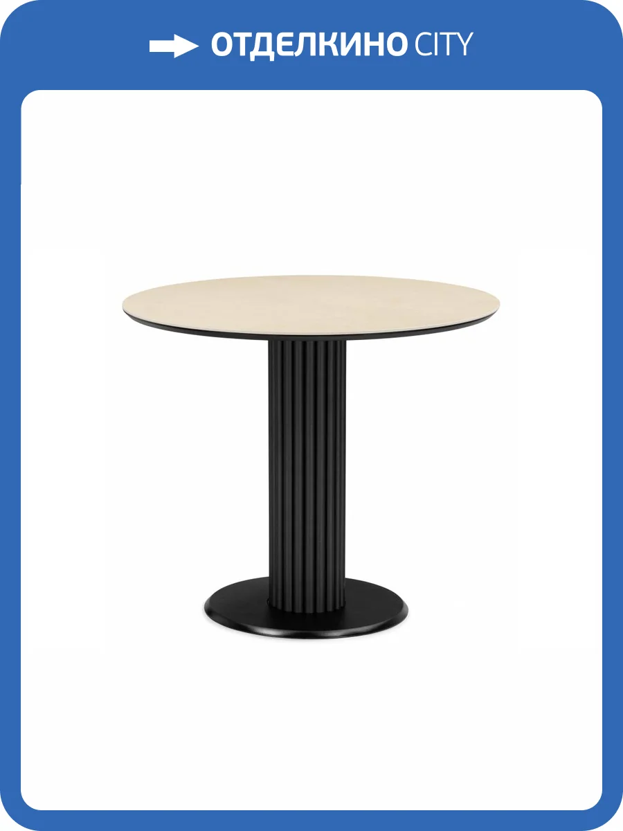 Керамический стол Notta Кэмерон 664917 Okara light yellow фото 6