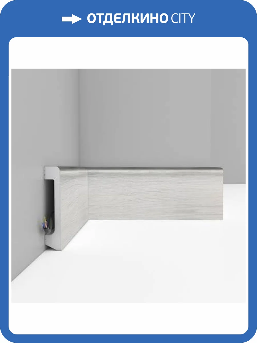 Плинтус напольный DECOMASTER D235-84 240x1.7x8 фото 2