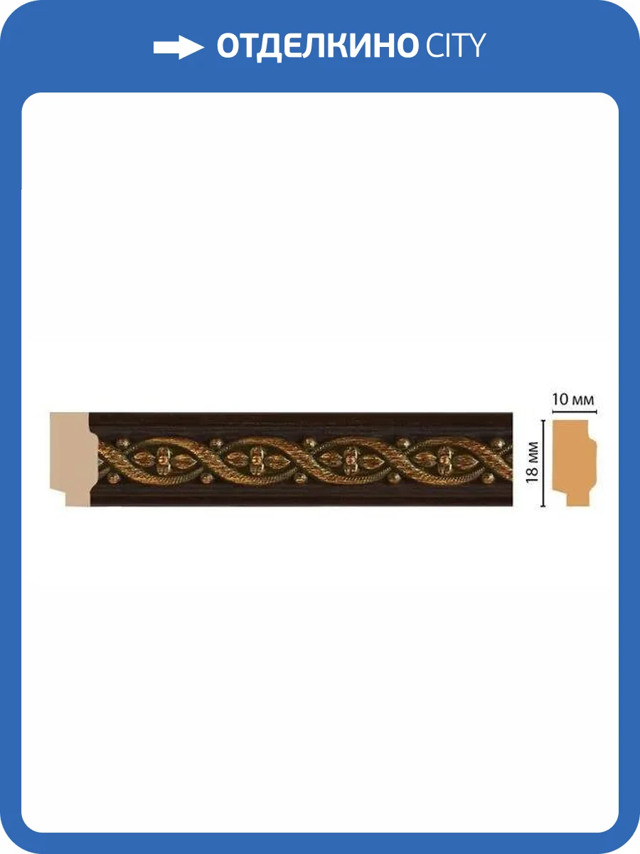 Молдинг DECOMASTER 158-1 240x1x1.8 фото 2