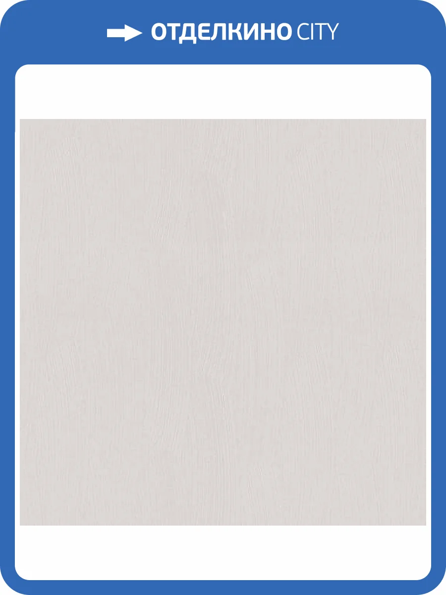 Обои Erismann Fashion For Walls 12052-26 фото 2