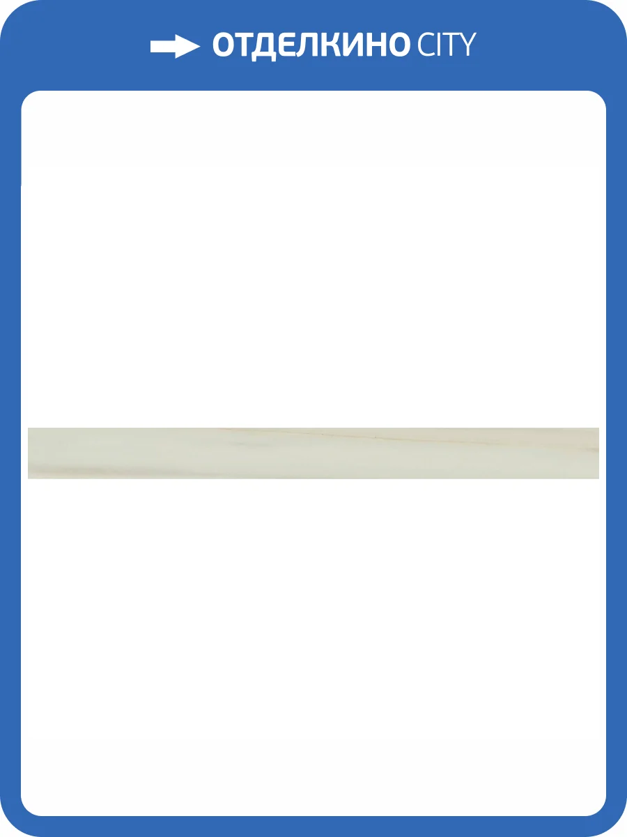 Плинтус Atlas Concorde Russia Empire 610130005247 Lasa Battiscopa / Эмпаир Ласа 7.2x80 фото 21