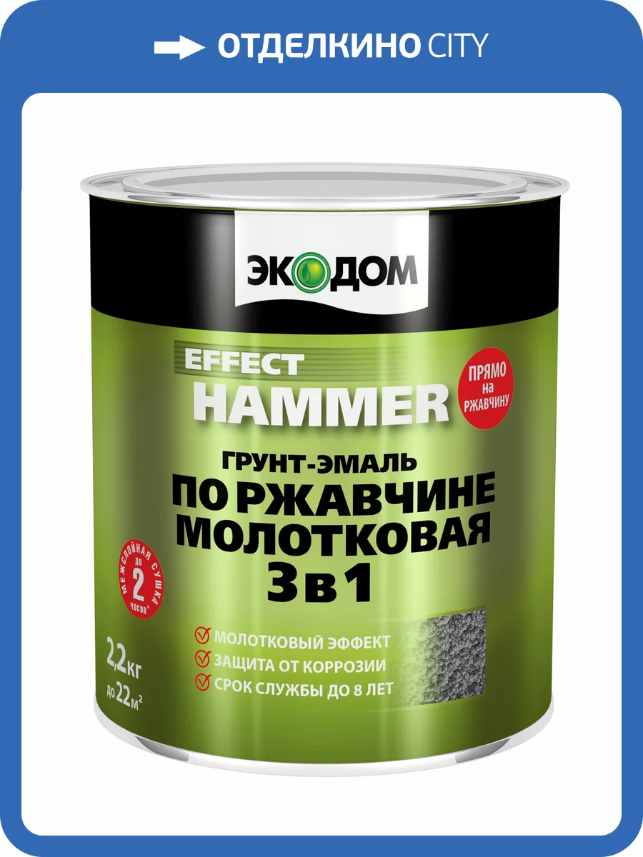 Грунт-эмаль по ржавчине 3 в 1 молотковая Экодом шелковисто-матовая бронзовая 2.2 кг фото 2
