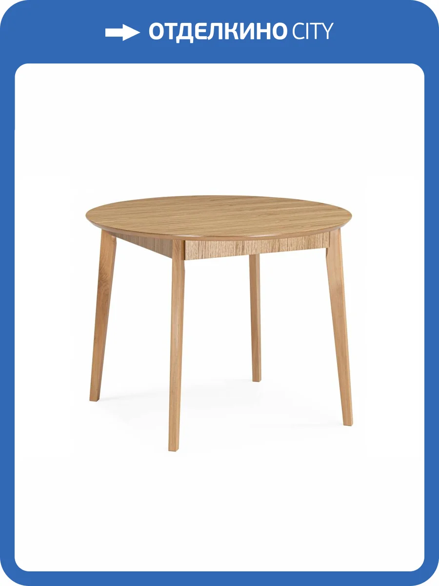 Стол Woodville Форли 620600 светлое дерево 100(130)x100x76.5 фото 8
