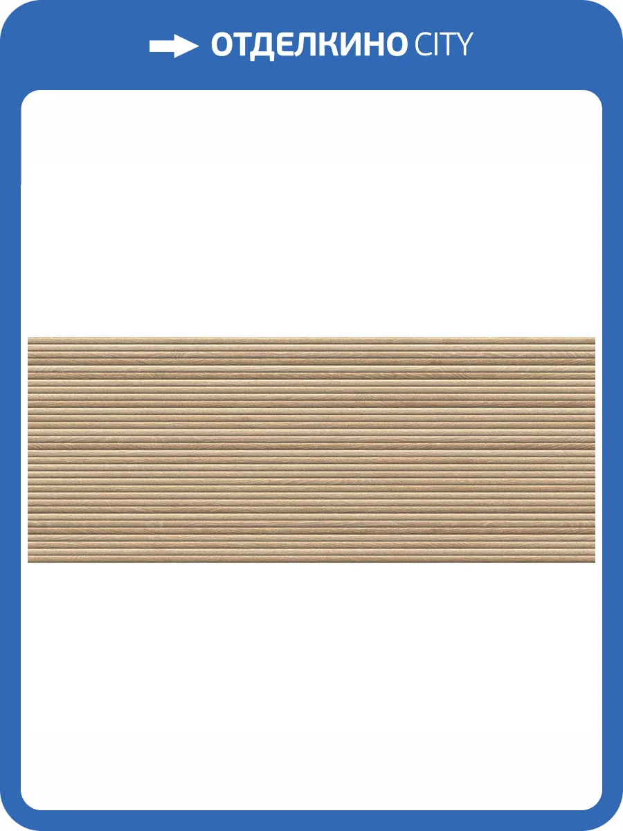 Керамическая плитка Porcelanosa London 100363899 Arce Canal 59.6x150 фото 10