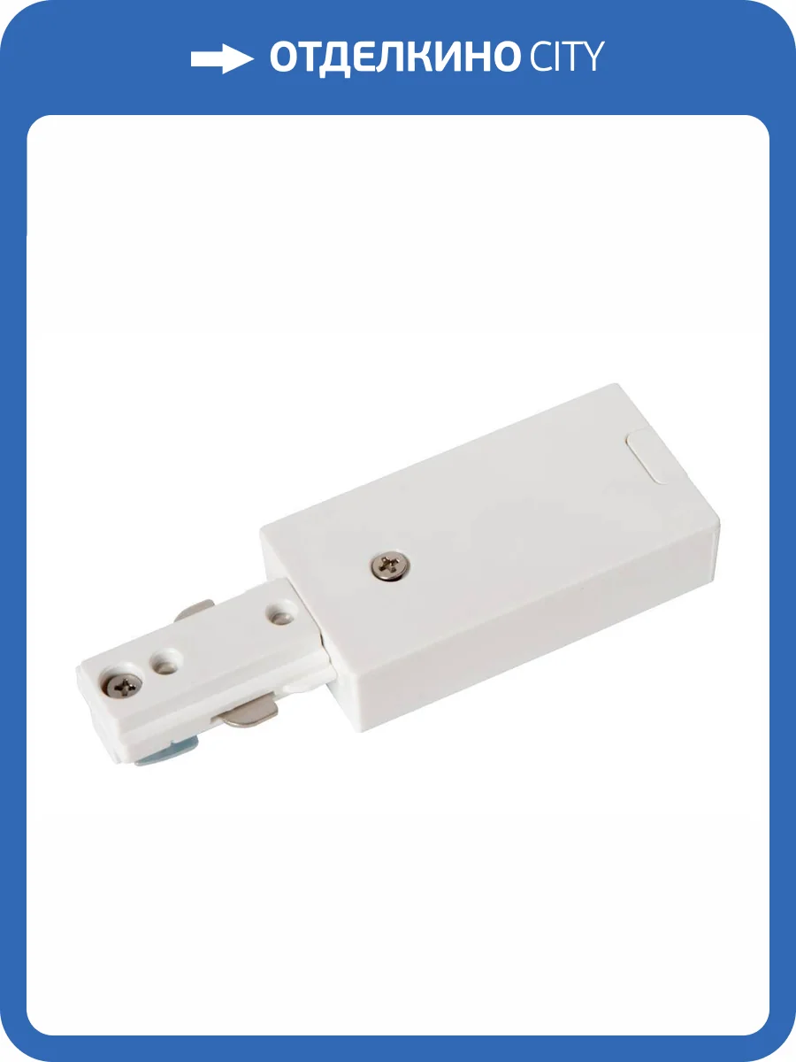 Комплектующие к трековой системе Lucide Track 09950/03/31 фото 2