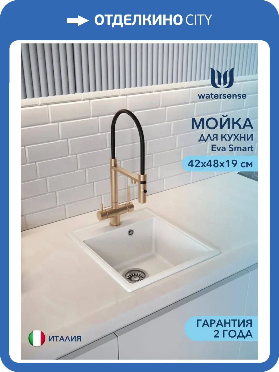 Мойка кухонная Watersense Eva Smart W00836 белая матовая, 42х48 фото 11