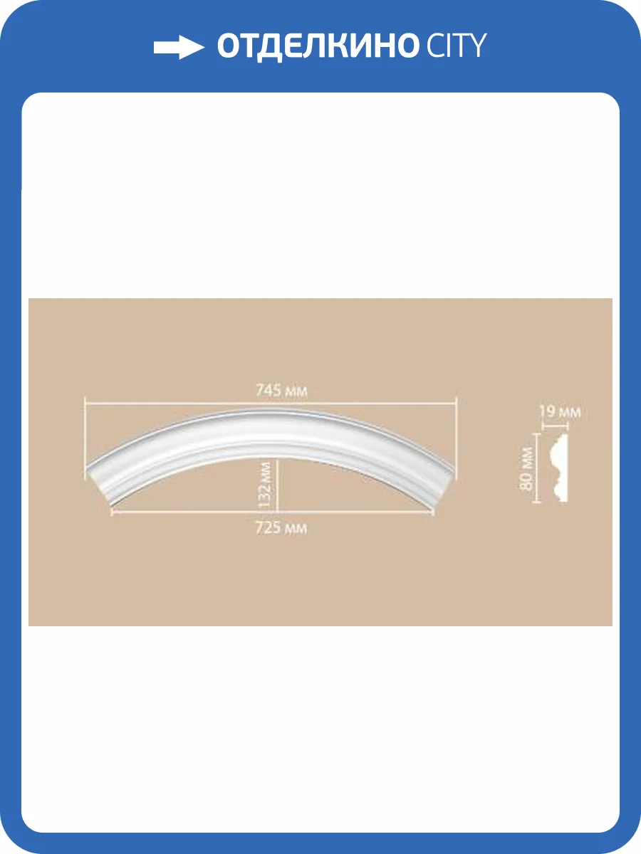 Радиус (1/4 круга) DECOMASTER 897617-90 53x1.9x8 фото 2