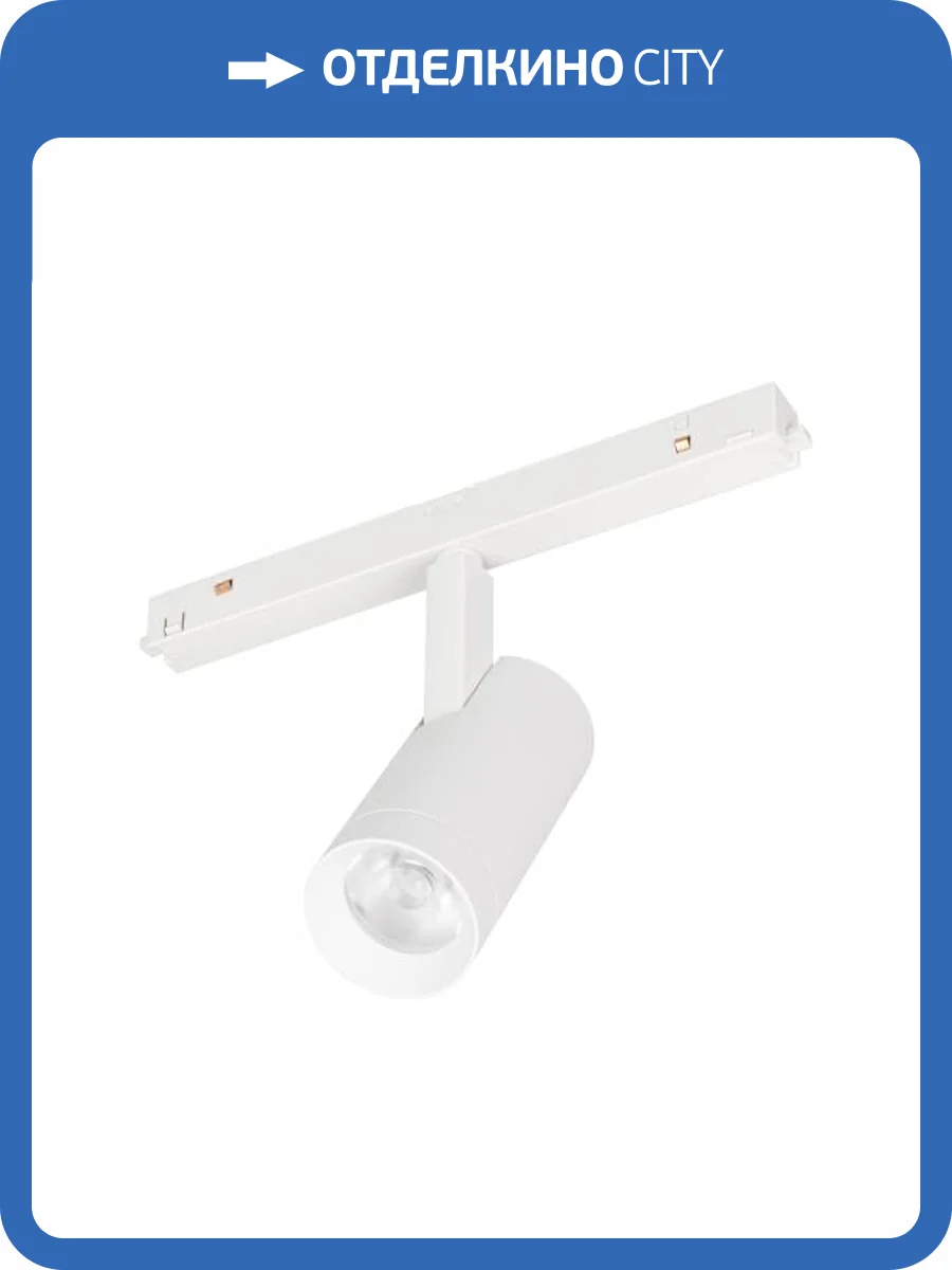 Светильник на штанге Arlight Mag Orient 035874 фото 6