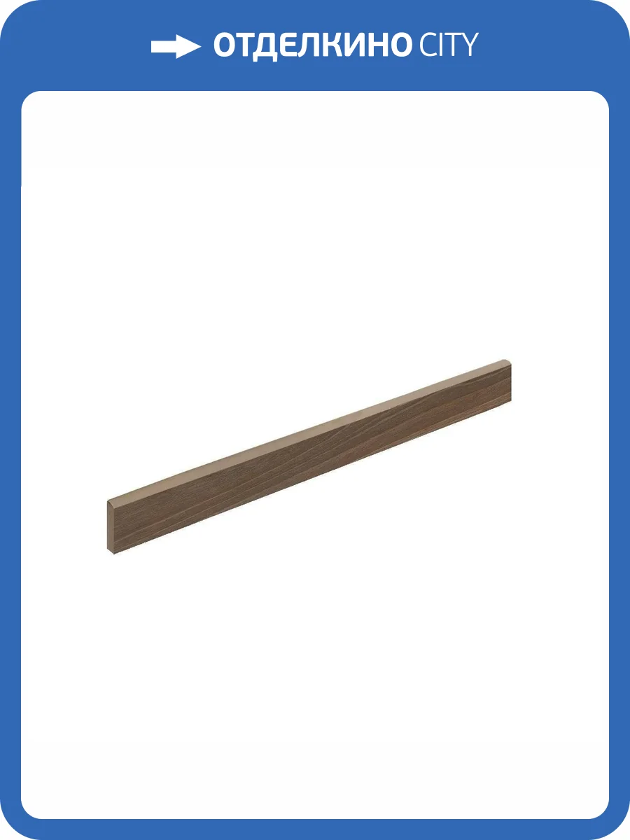 Плинтус Italon Мезон 610130000336 Бренди 7.2x60 фото 2
