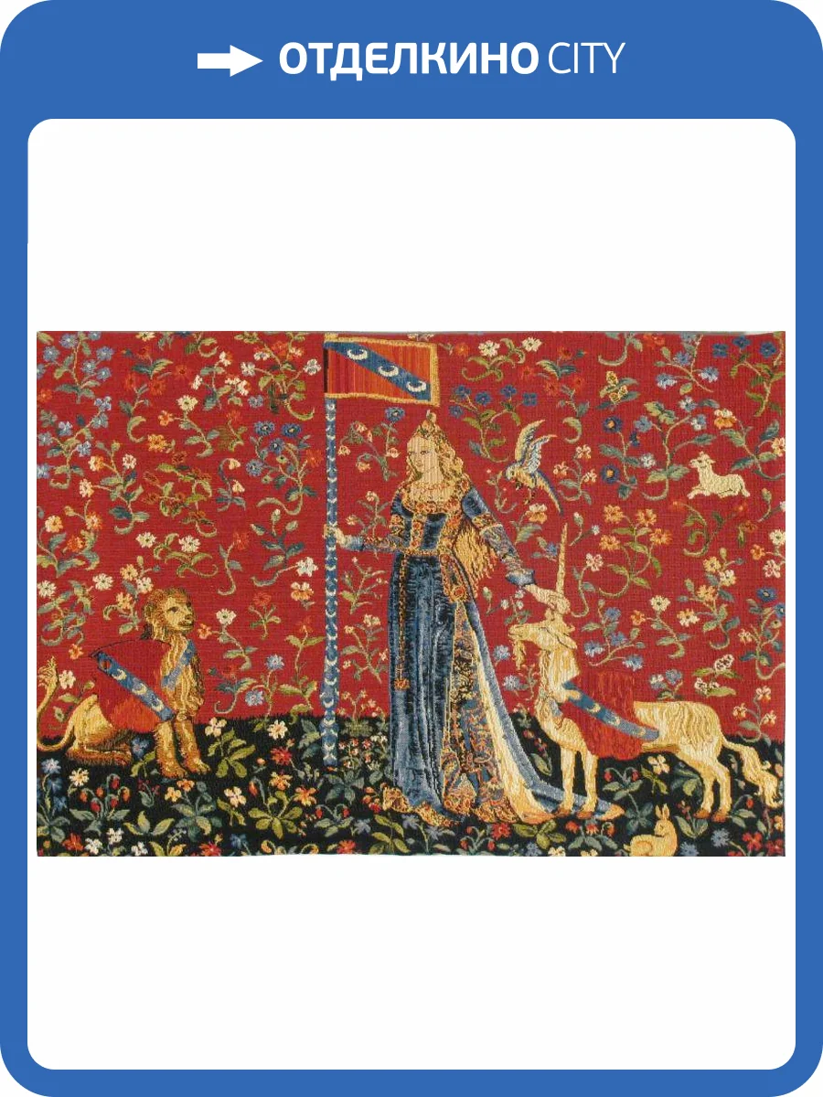 Гобелен Metrax Craye The Touch/Осязание 48x62, Бельгия фото 2