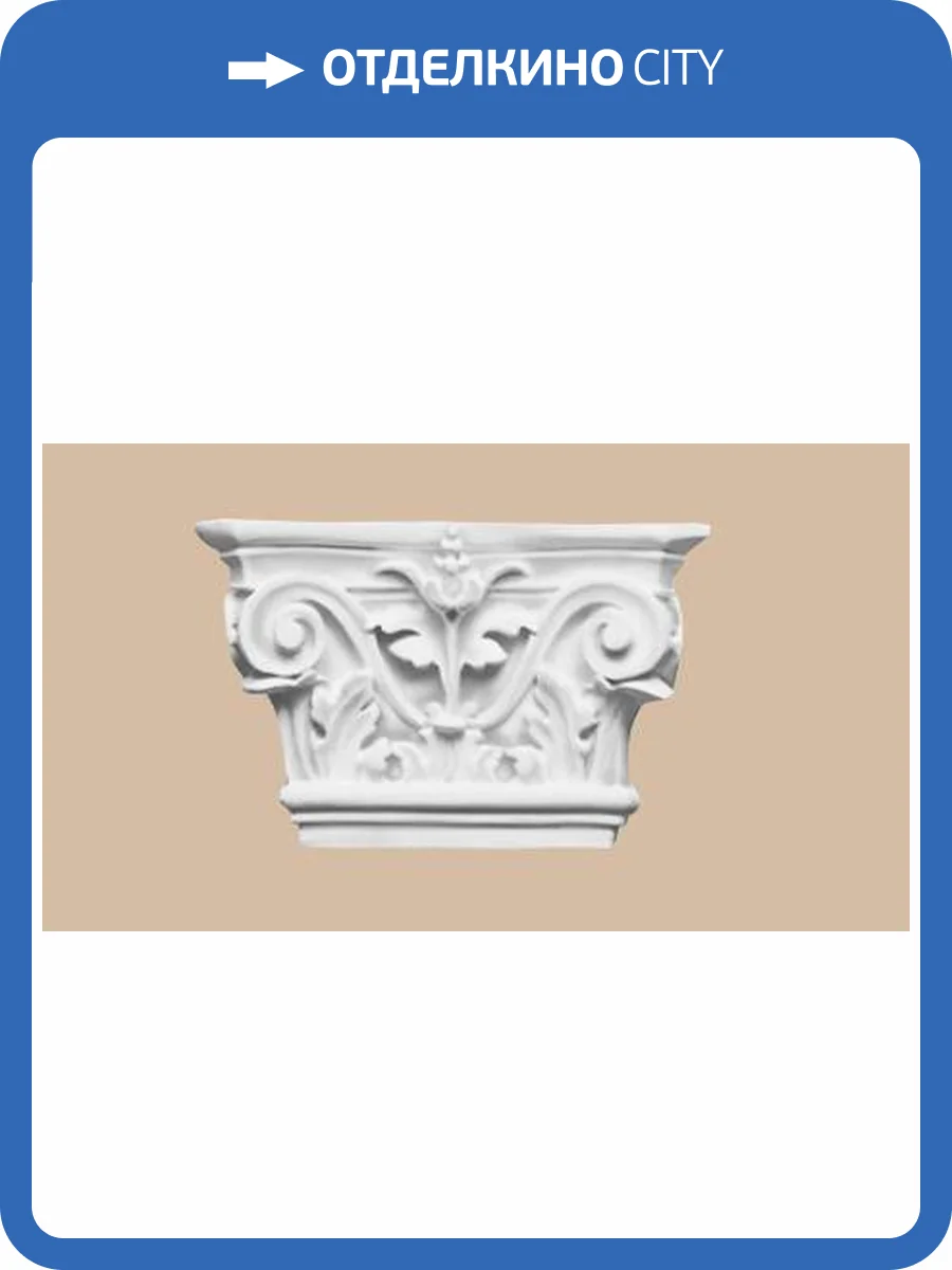 Капитель DECOMASTER DK-201 6x14x22 фото 2