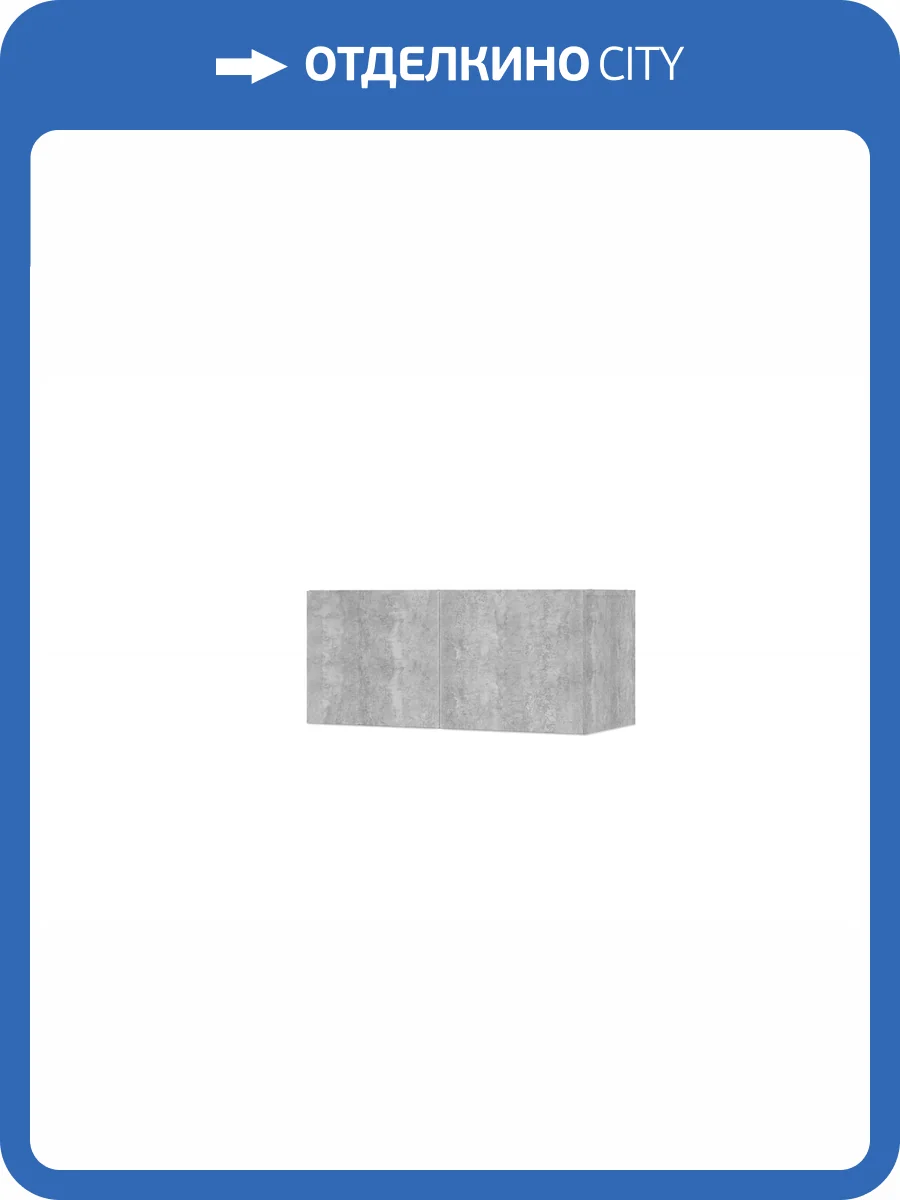 Антресоль Арника Бали 00-00263056 цемент светлый фото 4