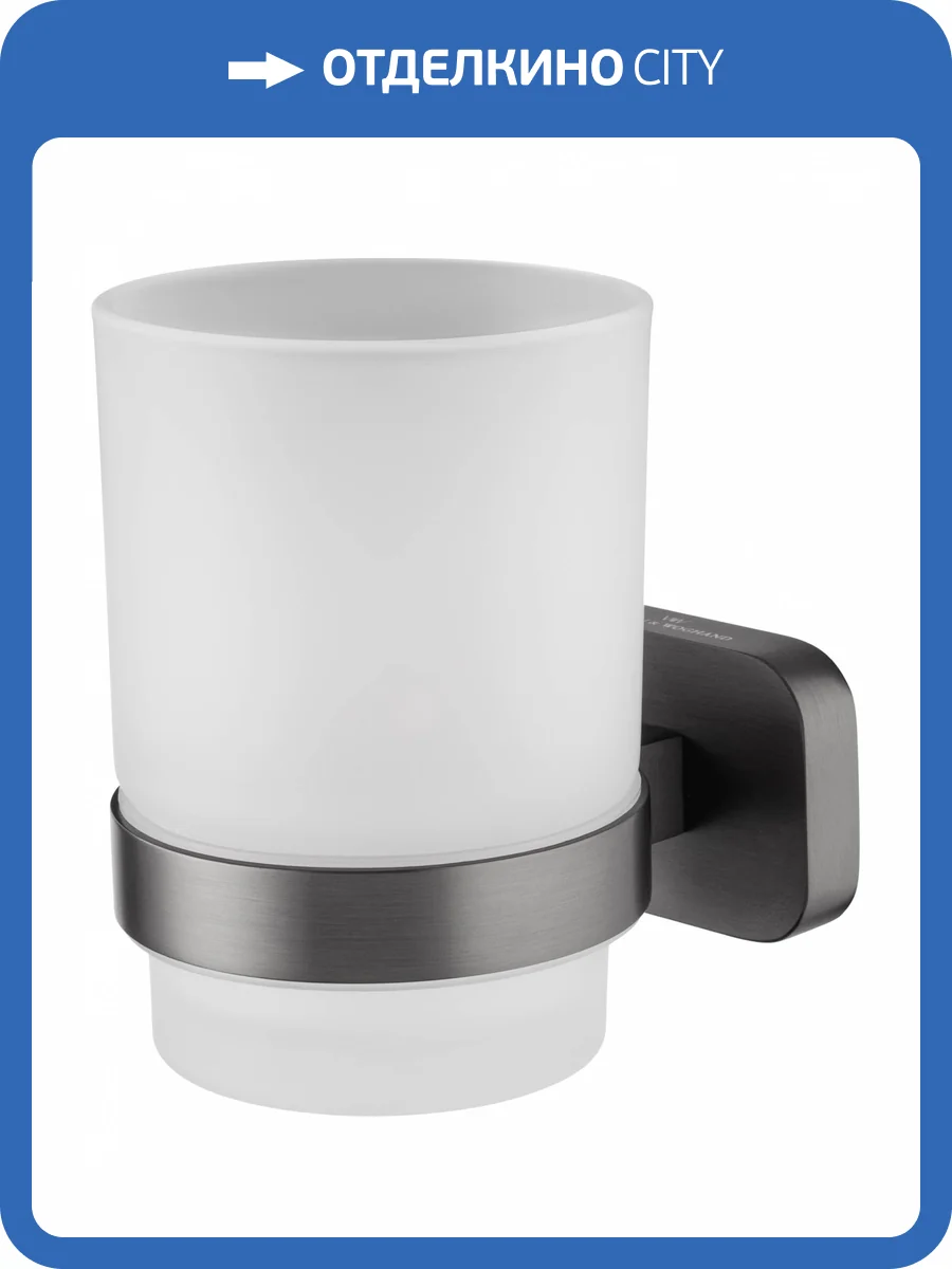 Стакан Wonzon & Woghand Graffity WW-9321-BGM с держателем, темный графит фото 5