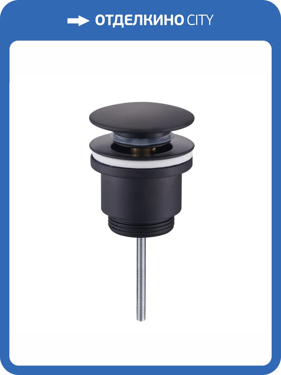 Донный клапан для раковины Raglo R600.01.06 черный матовый фото 3