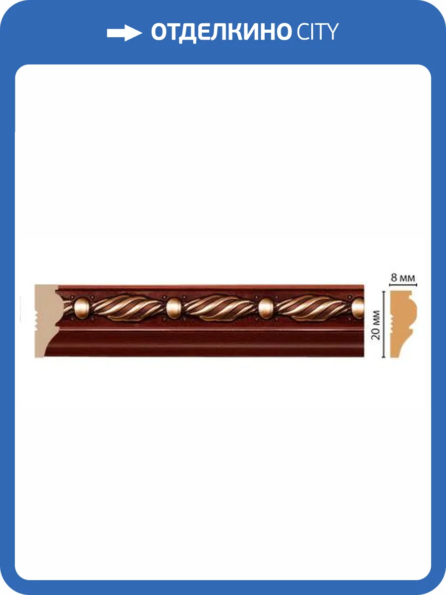 Молдинг DECOMASTER 103-52 240x0.8x2 фото 3